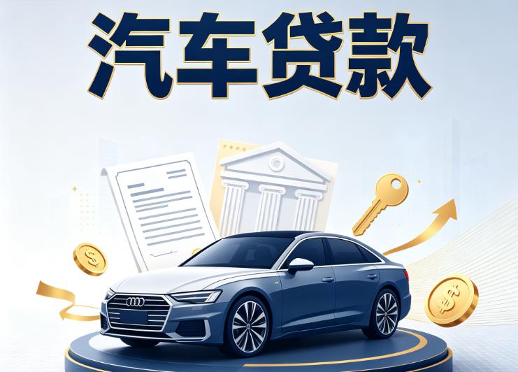 杭州西湖区1汽车抵押贷款|杭州西湖区1车贷|杭州西湖区1汽车gps贷款